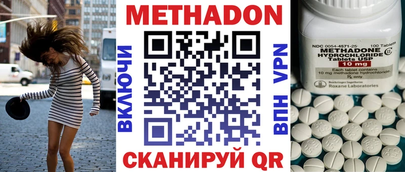МЕТАДОН methadone  Купить закладки  Дегтярск 